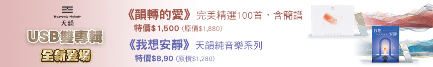 天韻雙USB_表尾